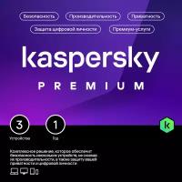 Kaspersky Premium 1 год 3 устройства