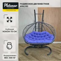 Подвесное кресло Pletenev 