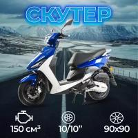 Скутер Motoland JOG 150