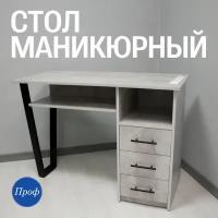 Стол для маникюра с ящиками и розетками / Маникюрный стол серый (письменный, рабочий, компьютерный)