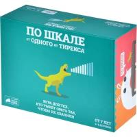 Настольная игра Hobby World По шкале от одного до тирекса