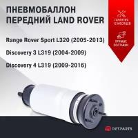 Пневмобаллон передний Land Rover Discovery 3