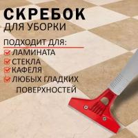 Скребок для пола, стекла и других гладких поверхностей, 10 см, сталь, LAIMA PROFESSIONAL, 606311 (1)