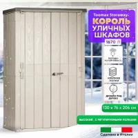 Шкаф Toomax Storaway уличный, 2-х дверный, высокий, серый/антрацит