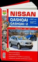 Автокнига: руководство / инструкция по ремонту и эксплуатации NISSAN QASHQAI / QASHQAI + 2 (ниссан кашкай) бензин с 2007 года выпуска + рестайлинг с 2009 года, 978-5-91685-094-9, издательство Мир Автокниг