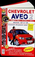 Автокнига: руководство / инструкция по ремонту и эксплуатации CHEVROLET AVEO II (шевроле авео 2) бензин с 2005 года выпуска, 978-5-903091-82-9, издательство Мир Автокниг