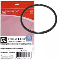 Кольцо уплотнительное маслоотделителя силикон Rosteco 21684