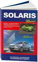 Электросхемы HYUNDAI SOLARIS бензин с 2011 года выпуска, 978-5-75650-023-5, издательство Автонавигатор
