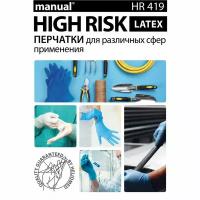 Перчатки латексные смотровые MANUAL HIGH RISK HR419 Австрия 25 пар 50 шт. размер L 631206 (1)