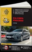 Автокнига: руководство / инструкция по ремонту и эксплуатации KIA CEED / PROCEED (КИА СИД / просид) с 2018 года выпуска, 978-617-577-207-2, издательство Монолит