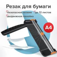 Резак роликовый Brauberg SUPER A4 до 12 л. длина реза 310 мм линейка А4 532328 (1)