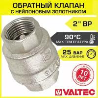 Обратный клапан Valtec 2