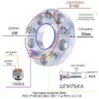 Проставка колёсная 1 шт 50мм 5*160 ЦО 108 Крепёж в комплекте Гайка + Шпилька М14*1,5 ступичная с бортиком для дисков 1 шт на ступицу 5x160 5х160