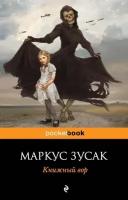 PocketBook Зусак М. Книжный вор