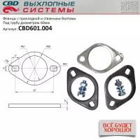 Фланцы d60 мм с прокладкой и стяжными болтами. universal /для трубы d=60mm cbd cbd601.004