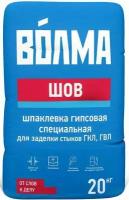 Волма Шов шпатлевка гипсовая для швов (20кг) / волма Шов шпаклевка гипсовая для заполнения швов ГКЛ, ГВЛ (20кг)