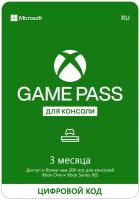 Подписка Xbox Game Pass 3 месяца (Xbox) Россия электронный ключ для Xbox