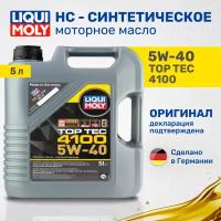 Масло моторное синтетическое Liqui Moly Top Tec 4100 5W-40 9511, HC, 5л