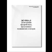 Журнал регистрации предрейсовых, предсменных медицинских осмотров (Минздрав РФ от 21 августа 2003г.№ (Мягкая / 250 гр. / Белый / Ламинация - Нет / Логотип - Нет / альбомная / 64 / Отверстия - Да / Шнурование - Нет / Скоба)