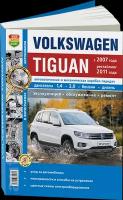 Автокнига по ремонту VOLKSWAGEN TIGUAN (фольксваген тигуан) бензин / дизель с 2007 / 2011 года выпуска, 978-5-91685-128-1, издательство Мир Автокниг