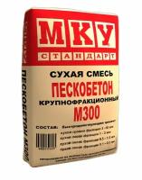 Пескобетон МКУ М-300 40 кг