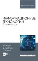 Костюк А. В., Бобонец С. А., Флегонтов А. В., Черных А. К. 