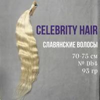 Волосы на срезе славянские Celebrity Hair 70-75 см №DB4 93гр