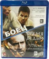 Триллеры. Коллекция: Боец, Время ведьм (2 Blu-Ray)