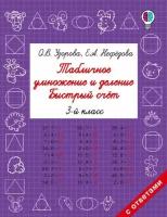 Узорова О.В., Нефедова Е.А. 