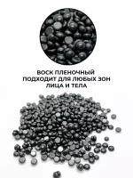 Lan/Lab Черный Воск в гранулах для депиляции 100гр. Воски для лица. Полимерный воск для депиляции