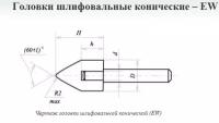 Головка абразивная 20х25х6 EW(ГК) 25А F60(25Н) O(СТ1) с хвостовиком \