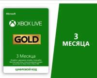 Подписка Xbox Live Gold (россия) на 3 месяца, электронный ключ, активация: в течение 1 месяца