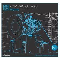 Пакет обновления КОМПАС-3D Home v19 до v20