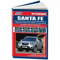 Hyundai Santa Fe. Модели 2009-2012 года выпуска с бензиновым G4KE (2,4) и дизельными D4HA (2,0), D4HB (2,2) двигателями. Руководство по ремонту и техническому обслуживанию