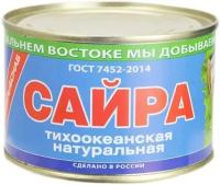 Сайра натуральная южморрыбфлот 250г, (набор 6шт)