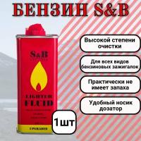 Бензин для зажигалок S&B 133 мл 1 шт