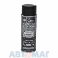 Эластичная краска Hi-Gear для бампера чёрная 311гр (HG5734)
