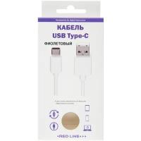 Кабель USB Type-C Red Line 1м, Violet (УТ000011576)