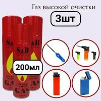 Газ для заправки зажигалок 200 мл S&B 3 шт