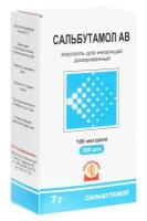 Сальбутамол АВ аэроз.д/ингал.доз.0,1мг/доза 200 доз.бал.аэроз.7г