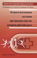 Макарова Г.А., Поляев Б.А., Скибицкий В.В., Юрьев С.Ю. 