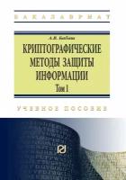 Бабаш Александр Владимирович 