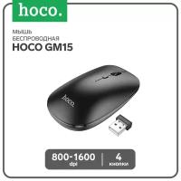 Мыши Hoco Мышь Hoco GM15, беспроводная (2.4 + BT), оптическая, 800-1200-1600 dpi, черная