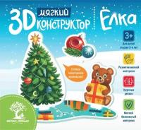 Мягкий 3D-конструктор 