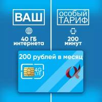 Сим карта Тариф мобильный интернет 40 Гб / 200 минут за 200 руб в месяц. Без роуминга по РФ