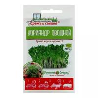 Семена Микрозелень Кориандр овощной, кинза, 8 г 30 упаковок