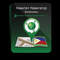 Навител Навигатор. Филиппины для Android (NNPHL)