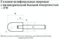 Головка абразивная 25х25х6 FW(ГШЦ) 25А F60(25Н) O(СТ1) с хвостовиком \