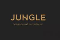 Подарочная карта Jungle 3000 рублей