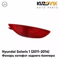 Фонарь катафот левый в задний бампер Hyundai Solaris Хендай Солярис 1 (2011-2014) седан светоотражатель